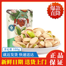 Three squirrels pistachios 100g bags of fried snacks casual specialty daily nuts from 8 pieces# IOZA#