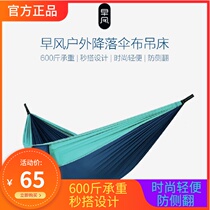 Millet With Pint Early Wind Outdoor Hammock Outdoor Single Double Parachute Cloth Super Light Anti-Side Capsized Chair Autumn