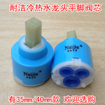 Nijie flat foot valve core Faucet core faucet Ceramic valve core Cold and hot water faucet spool Mixed faucet spool