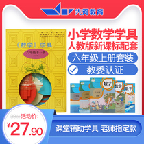 Childrens mathematics and arithmetic teaching aids School mathematics children primary school students sixth grade book supporting mathematics teaching version