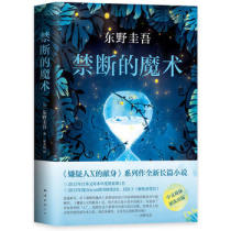 Genuine spot forbidden magic by Guigo Higano 9787544294140 Nanhai Publishing Company Japanese Modern and Contemporary Literature Detective Suspense Mystery Detective Galileo