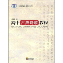 Second-hand high school classical poetry tutorial Luo Xiaohui Sichuan Publishing Group Sichuan Education Publishing House