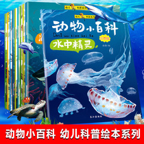 Childrens science picture book full set of 10 color pictures phonetic version encyclopedia early childhood education story enlightenment reading