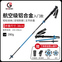 G2 ultra-light outdoor aluminum alloy mountaineering cane unisex folding mountain climbing hiking old man stick EVA handle