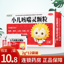 Small sunflower Xiaoer Kechuanling Granules 12 bags of cold medicine cough medicine bronchitis cold cough cold granules