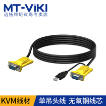 Maxtor torque KVM cable USB single hanging head cable USB VGA cable Computer monitor KVM switch cable
