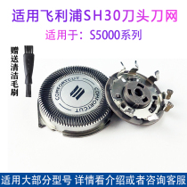 Applicable to Philips electric shaver cutter head Three 3 blade net S5075 S5077 S5072 S5081 accessories
