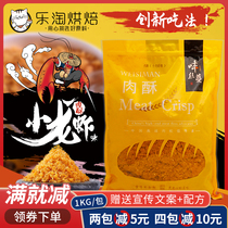  Weisiman crayfish flavored meat crispy and loose net red meat floss beckham pick dipped in bread cake baking raw materials 1kg
