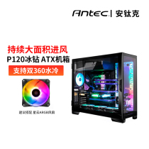 Antiac ice drill P120 ATX tower water-cooled full side through desktop computer host chassis