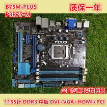 Asus P8B75-M LX LE PLUS B75M-A P8B75-V B75M-PLUS D3V B75 motherboard