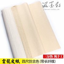 Four feet imitation of ancient color Yunlong leather paper Lines of paper Book of calligraphy and calligraphy to create paper Anhui handmade semi-cooked fiber Xuan paper
