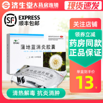 SF) Yihai Pudilan anti-inflammatory capsules 0 4g*24 tablets Anti-inflammatory tablets for clearing heat detoxification anti-inflammatory anti-swelling boils pharyngitis boils boils boils boils boils boils boils boils boils