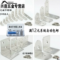 Stainless steel angle code 90 degree right angle L-shaped bracket angle iron laminate drag furniture fittings reinforcement connector