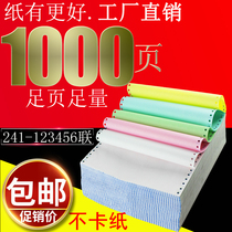 241 computer needle type printing paper triplex dicutriutriumab triplet invoice out of library delivery bill list Color connected paper delivery slip bill blank accounting voucher paper