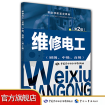 Maintenance Electrician (Primary Intermediate Advanced) 2nd Edition Vocational Skills Appraisal Textbook