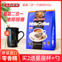 Malaysia imported Yichang Old Street cane sugar add 2-in-1 instant white coffee 450g bag