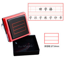 Engraving seal teacher teaching stamp primary school students practice word Field character grid pinyin grid rice character grid single field seal production