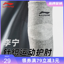 Li Ning elbow guard for men and women warm and cold-proof joint protective cover basketball badminton cycling sports training protective gear