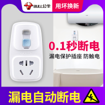 Bull electric water heater leakage protection plug special with switch anti-leakage power supply socket leakage protection 16