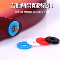 Guitar strap buckle electric guitar non-slip strap nail anti-slip strap buckle wooden guitar tail nail buckle silicone gasket