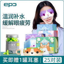 Joint EPC steam eye mask to relieve eye fatigue Disposable hot compress heating heating self-heating