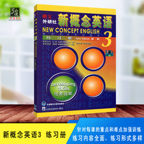 Genuine Lang External Research Society Edition New Concept English 3 Cultivation Skills Practice Album New Concept English 3 Students Use Books Fluently English Fourth Volume Concept 3 Exercise Book