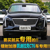 Cadillac CT6 special sunshade sunscreen heat insulation sun visor window curtain front wind car sunshade