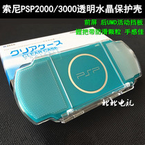 PSP crystal shell PSP crystal shell Main shell 3000 2000 1000 crystal shell Protective cover Transparent shell