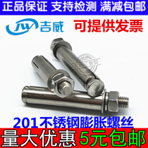 M6M8M12 201 stainless steel expansion screw expansion Bolt pull-out Bolt M10 * 80 90 100 120