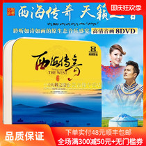 Genuine Xihai Legend Prairie Song Folk Song Folk Music HD Picture mv Car dvd Disc CD