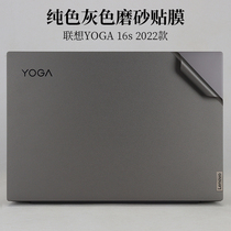 Suitable for 16 inch Lenovo YOGA 16s 2022 shell body protective film gray frosted laptop sticker solid color