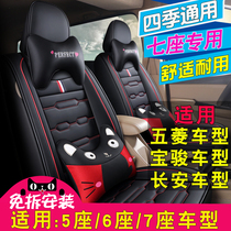 Wuling Hongguang s cushion cover 7-seat plus seat cover s3 Rongguang v Baojun 730 seat cover s1 all-inclusive seven-seat special