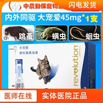Big pet in vitro deworming dog cat 45mg insect repellent in addition to fleas lice ear mite scabies mite heartworm roundworm 1 stick