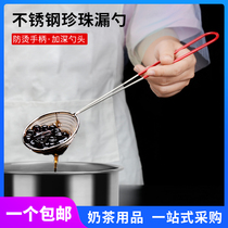 Stainless steel pearl milk tea colander hot pot spoon Household kitchen pearl filter net leakage net fishing milk tea shop supplies