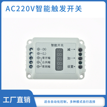 Intelligent trigger switch time relay trigger delay timing power-off control circuit switch 220V
