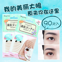 Japanese Lucky trend natural invisible double eyelid stickers skin stickers skin color face stickers 30 pairs