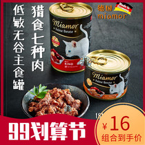 German Miamor Mai Ami hunts seven kinds of meat Miami Valley-free low-sensitivity staple food canned cat 185g 400g