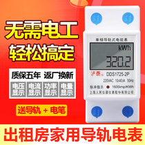  Single-phase electric meter Household 220v electric meter Rental room rail-type electric meter Independent air conditioning electric meter Intelligent digital display