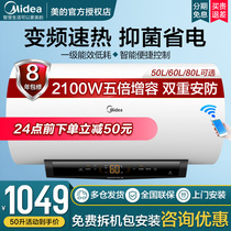 Midea electric water heater electric household toilet bath 60 80 liters water storage type quick heat home smart home appliance TK1