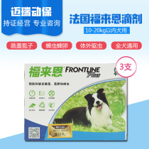 Fulaien drops medium-sized dogs with pet ticks and fleas Teddy dog ​​in vitro deworming medicine Fulaien 3 sticks