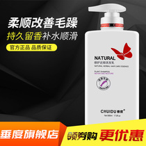 Pimple Repair restore shampoo water softness to improve frizz fragrance and long-lasting fragrance conditioner set