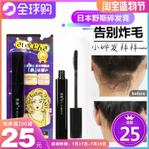 Japan wild hair cream small hair artifact female bangs miscellaneous hair anti-frizz childrens hair finishing fixed brush