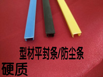 Hard flat seal dust strip 6 8 10mm suitable for 2020 3030 4040 aluminum profile seal groove strip window