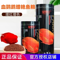 Golden Banquet Red Parrot Fish Gain Red Feed Fish Grain Ornamental Fish Tropical Fish Blood Parrot Map High Protein Color Enhancing Fish Food