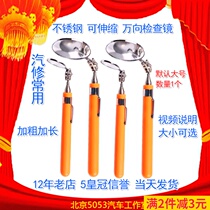 Auto repair inspection mirror universal telescopic car repair mirror engine leakage oil inspection lens
