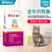 Ayr beef salmon cat food kitten adult cat food British short blue cat Persian gingjila general purpose cat food 10kg