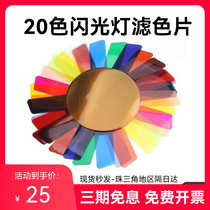 God Bull flash v1 machine top light color filter 20 color ad200 round lamp head H200R light effect accessory universal