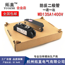 Anti-reverse diode 135A 1400V DC circuit Anti-reverse charge MD135A1400V MD135-14 MD135