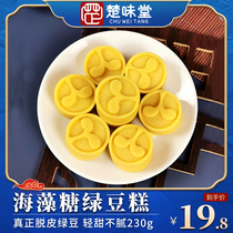 Chuweitang Mung Bean cake with trehalose Osmanthus original flavor old-fashioned traditional pastry 230g 8 pieces boxed Dragon Boat Festival gift