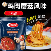 Baiwei Lai Barilla Pasta Sauce Chicken Mushroom flavor 250g Pasta spaghetti sauce Pizza sauce